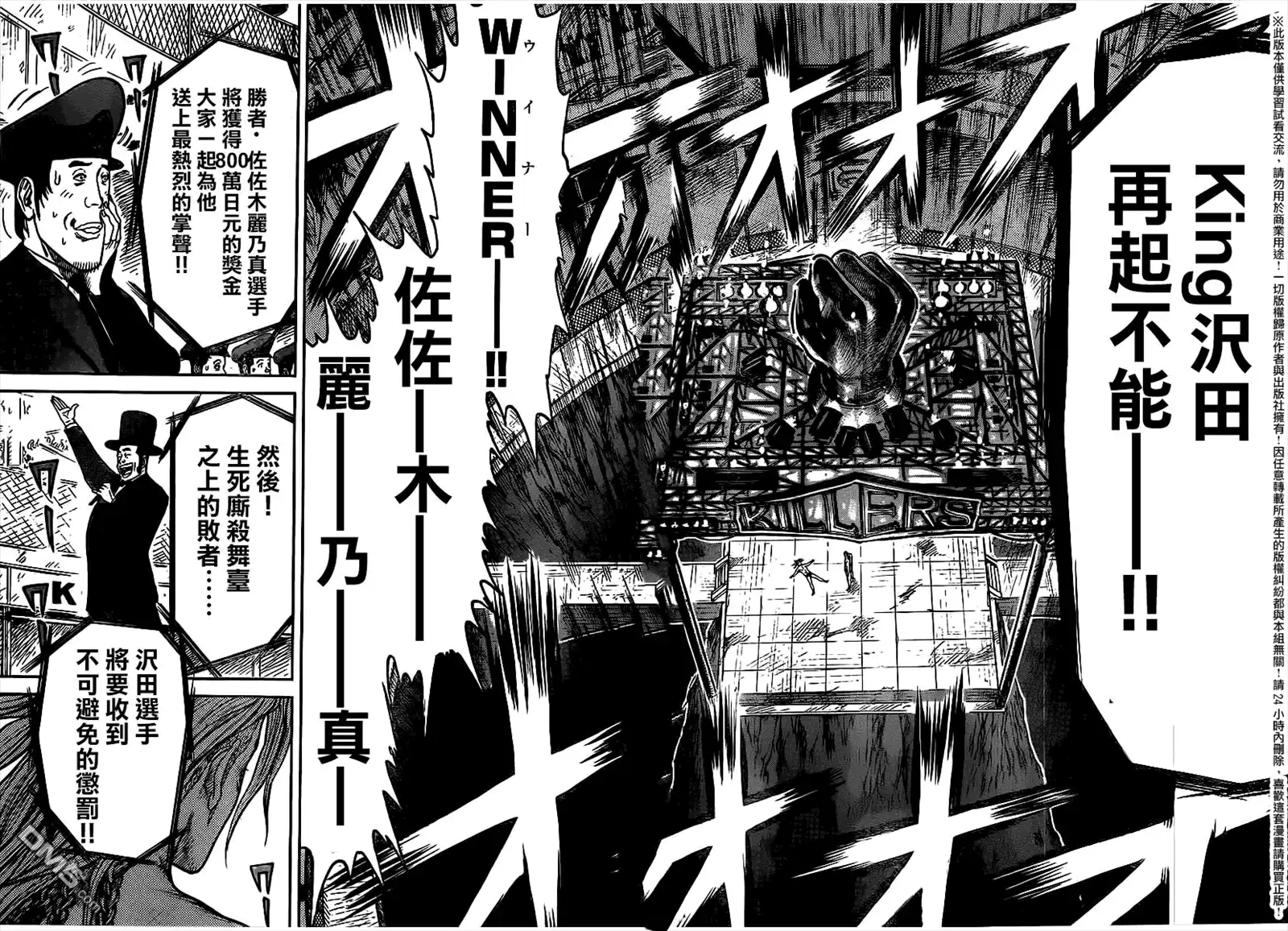 《特极囚犯》第248话 母亲 第18页