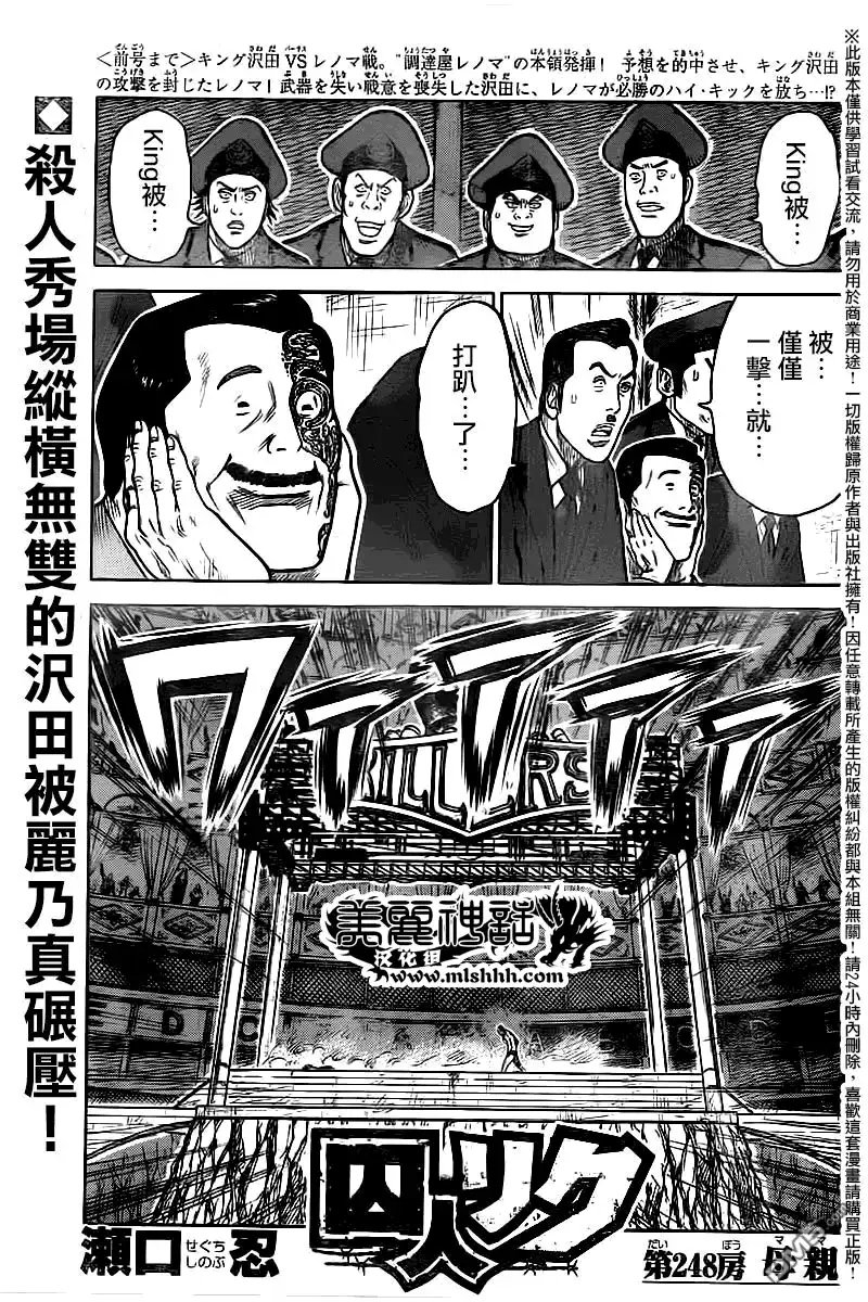 《特极囚犯》第248话 母亲 第1页