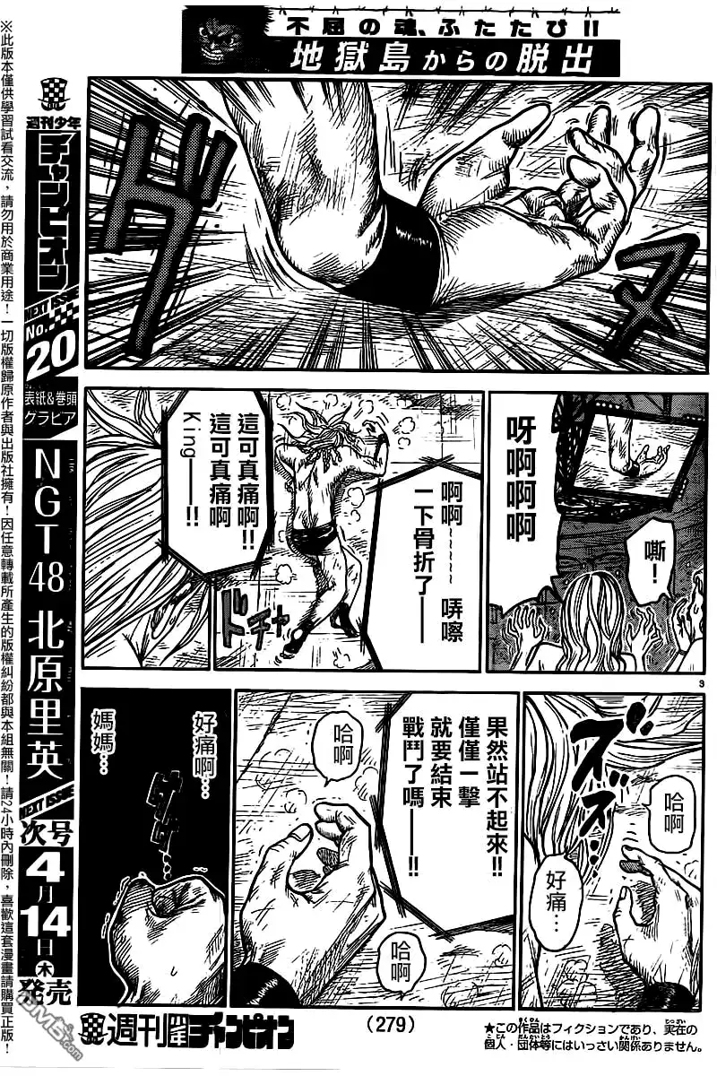 《特极囚犯》第248话 母亲 第3页