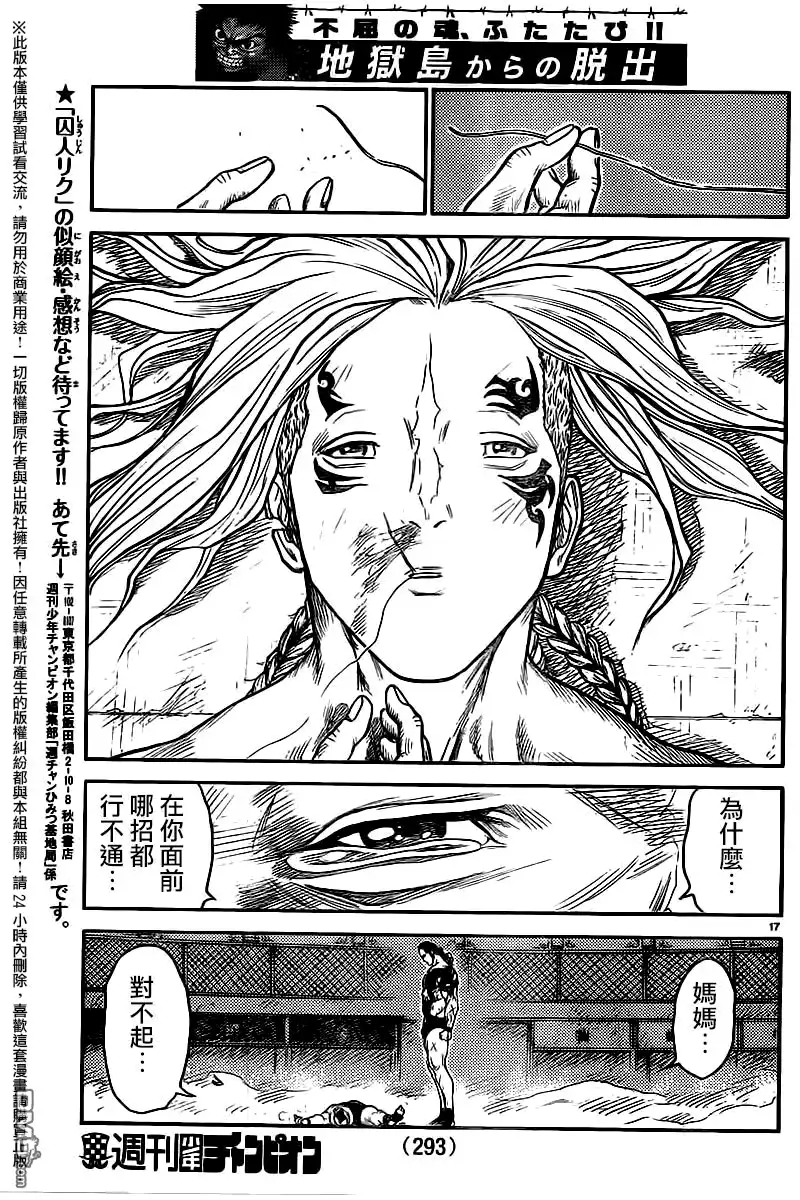 《特极囚犯》第248话 母亲 第17页