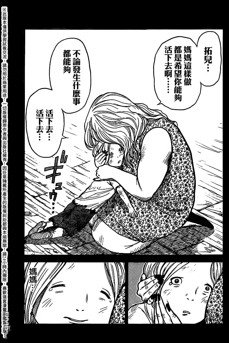 《特极囚犯》第248话 母亲 第11页