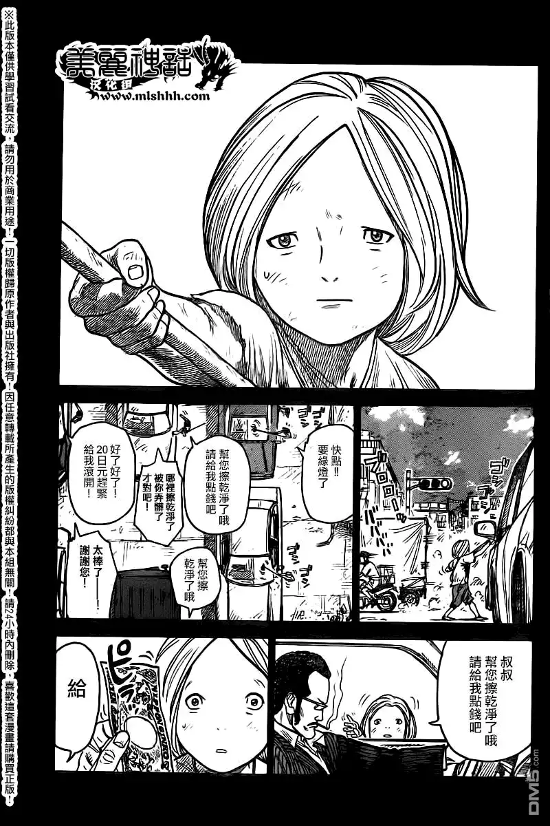 《特极囚犯》第248话 母亲 第5页