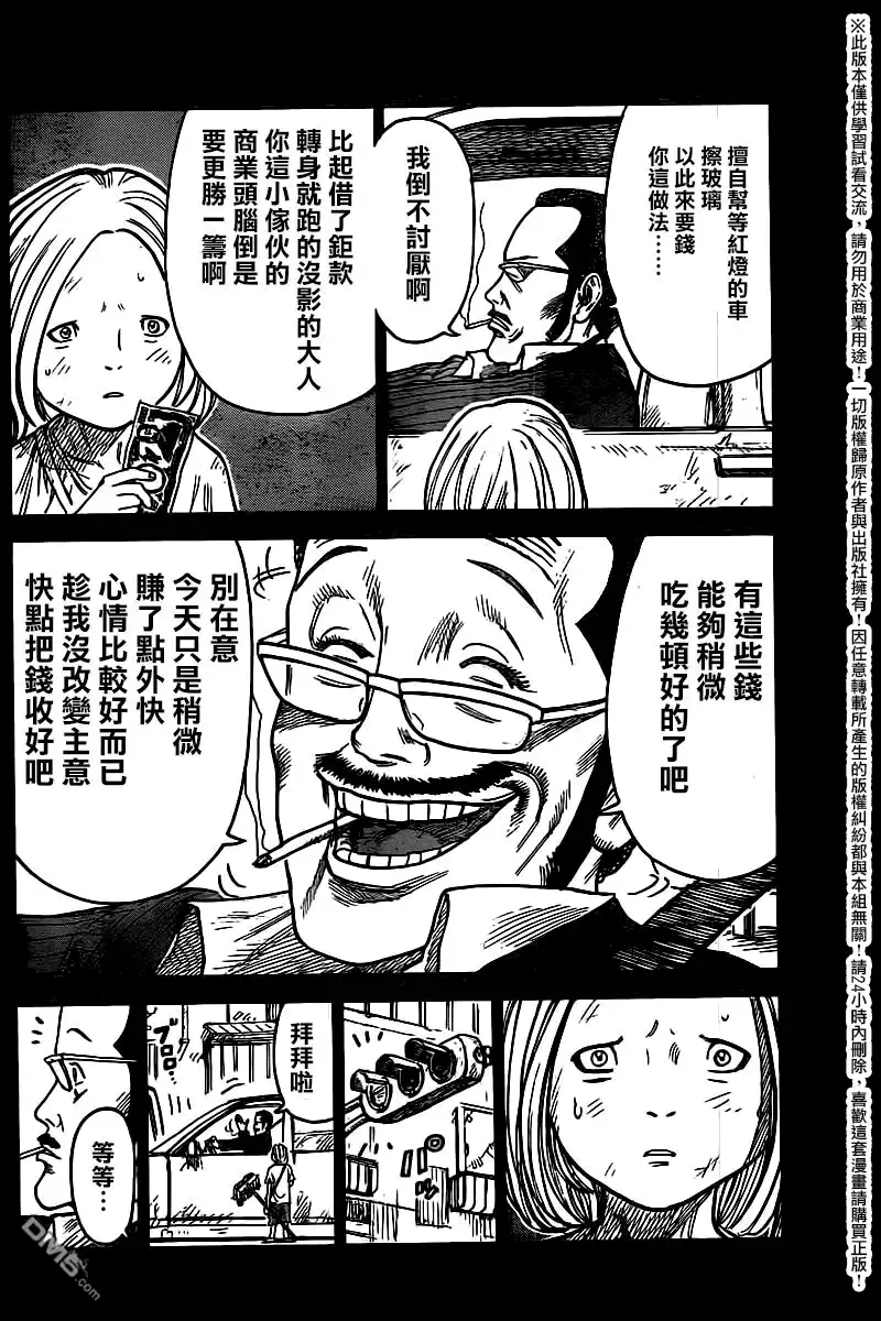 《特极囚犯》第248话 母亲 第6页