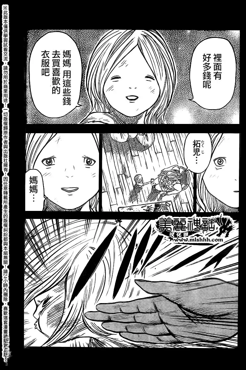 《特极囚犯》第248话 母亲 第9页