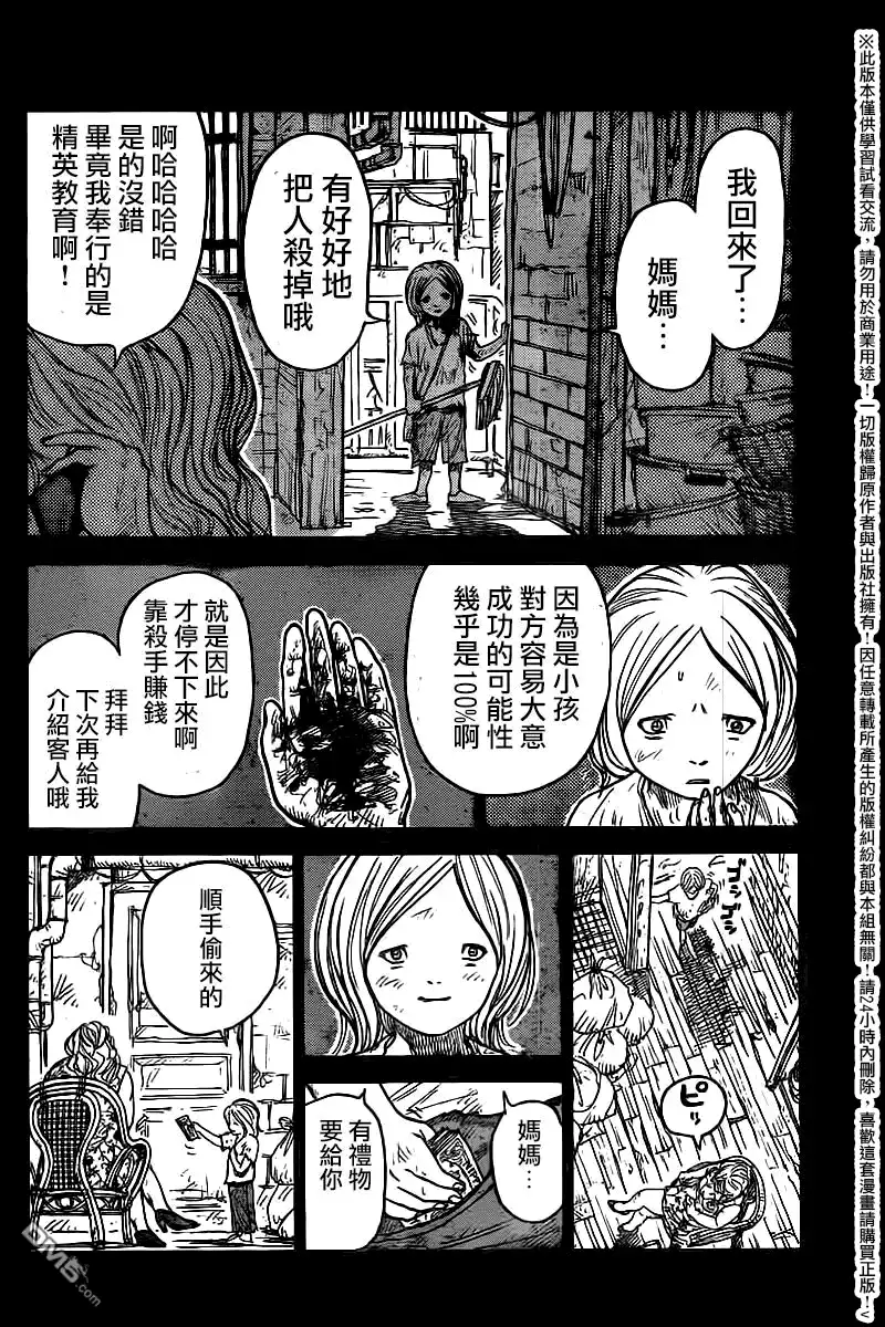 《特极囚犯》第248话 母亲 第8页