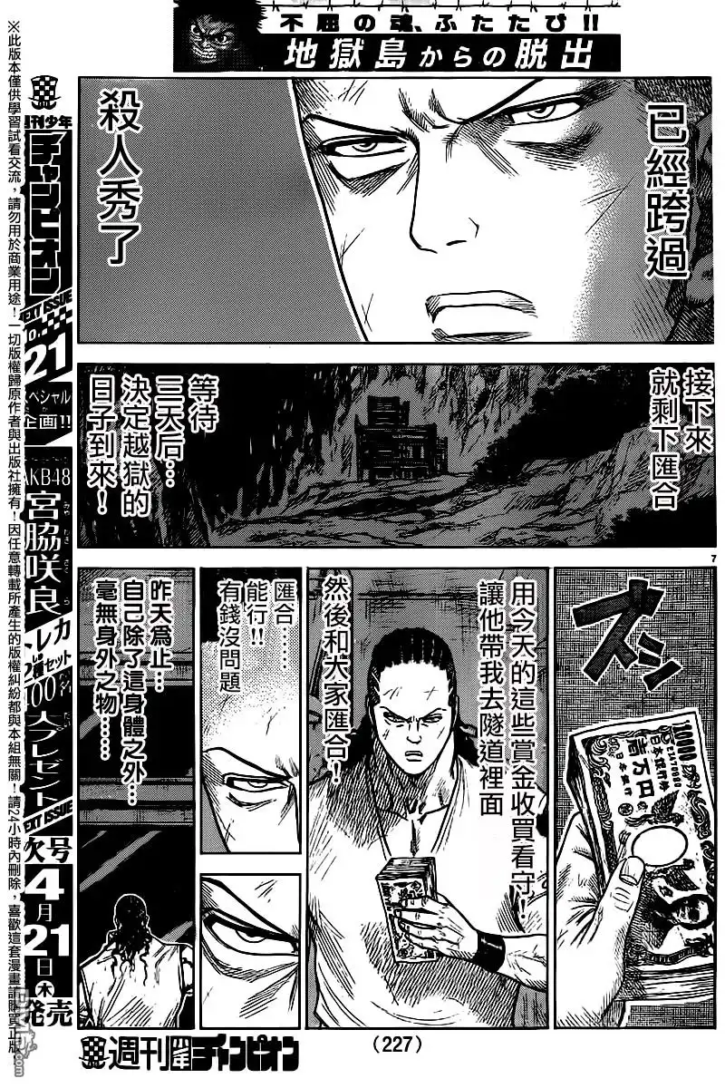《特极囚犯》第249话 强欲 第7页
