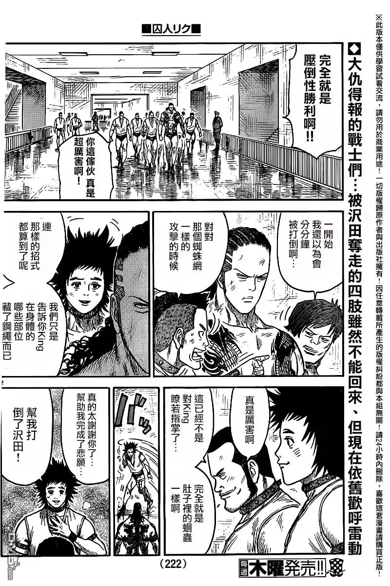《特极囚犯》第249话 强欲 第2页