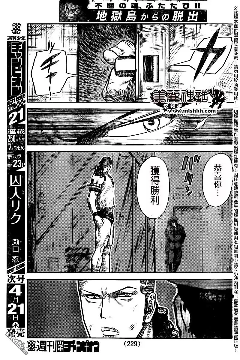 《特极囚犯》第249话 强欲 第9页