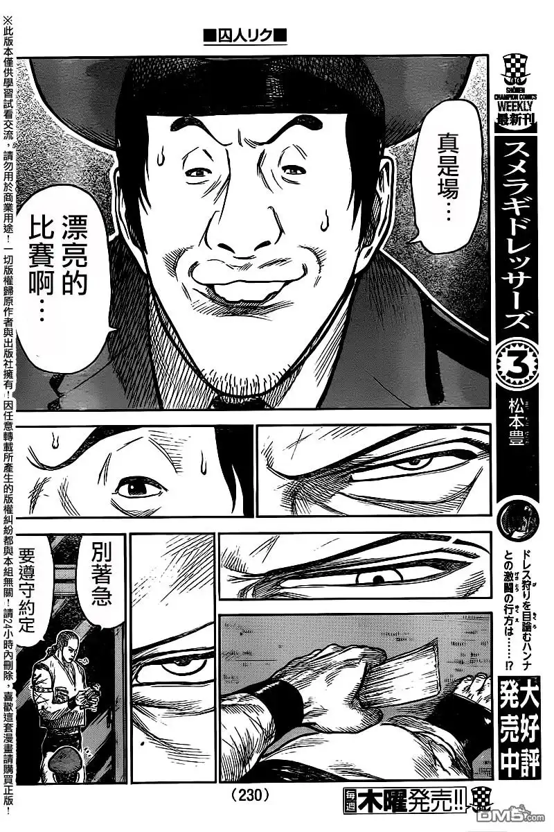 《特极囚犯》第249话 强欲 第10页
