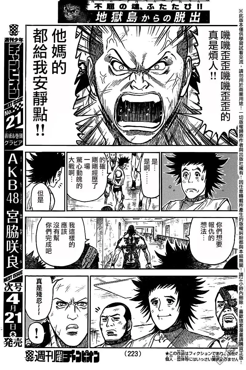 《特极囚犯》第249话 强欲 第3页