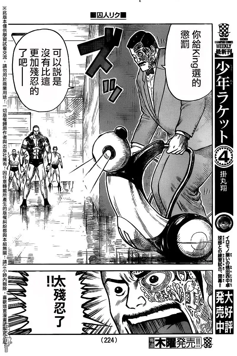 《特极囚犯》第249话 强欲 第4页