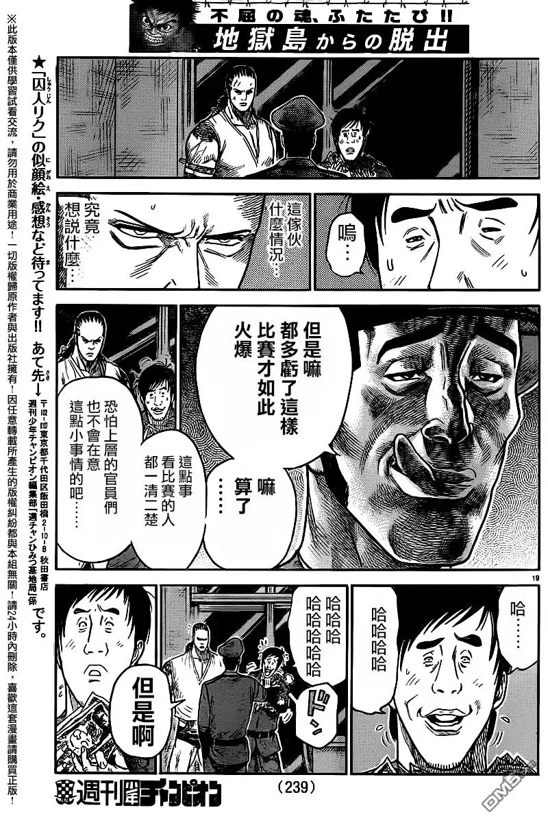 《特极囚犯》第249话 强欲 第19页