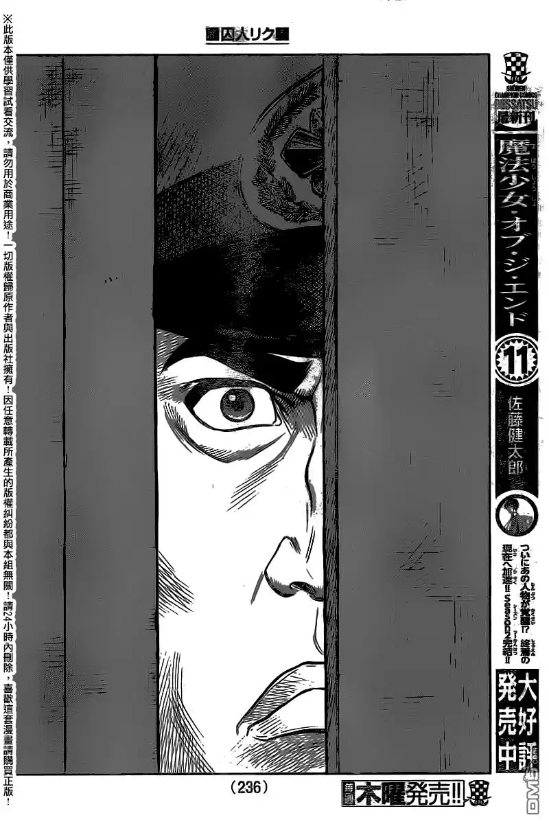 《特极囚犯》第249话 强欲 第16页
