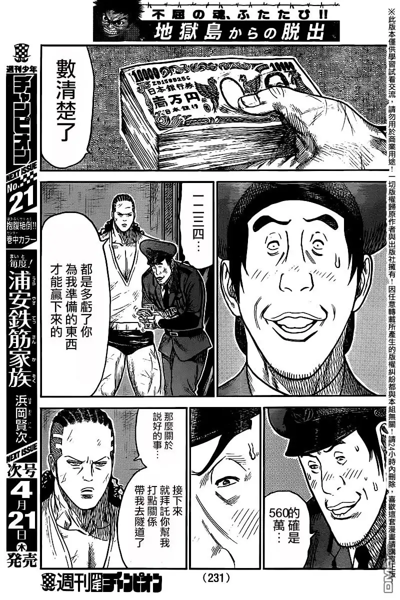 《特极囚犯》第249话 强欲 第11页