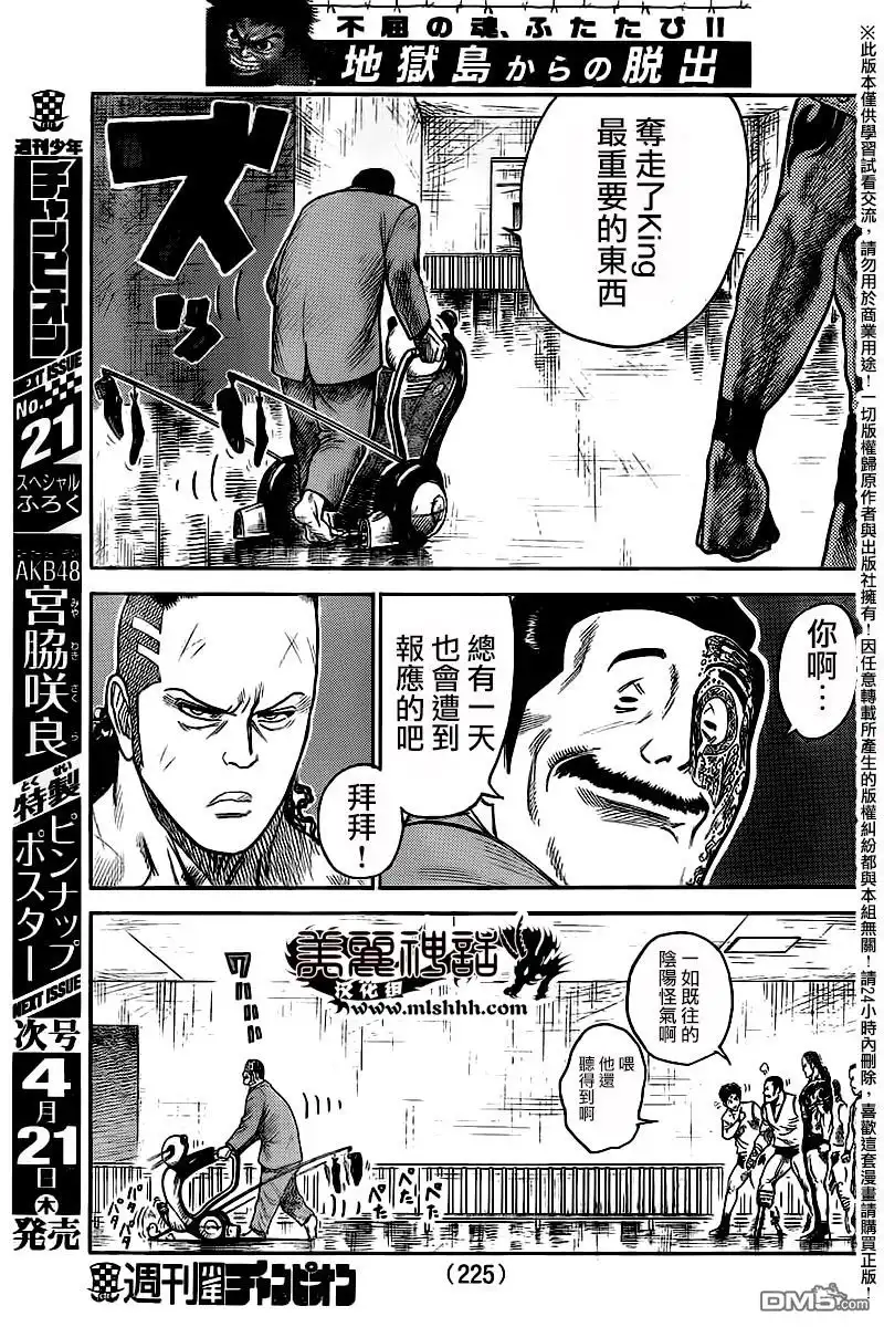 《特极囚犯》第249话 强欲 第5页