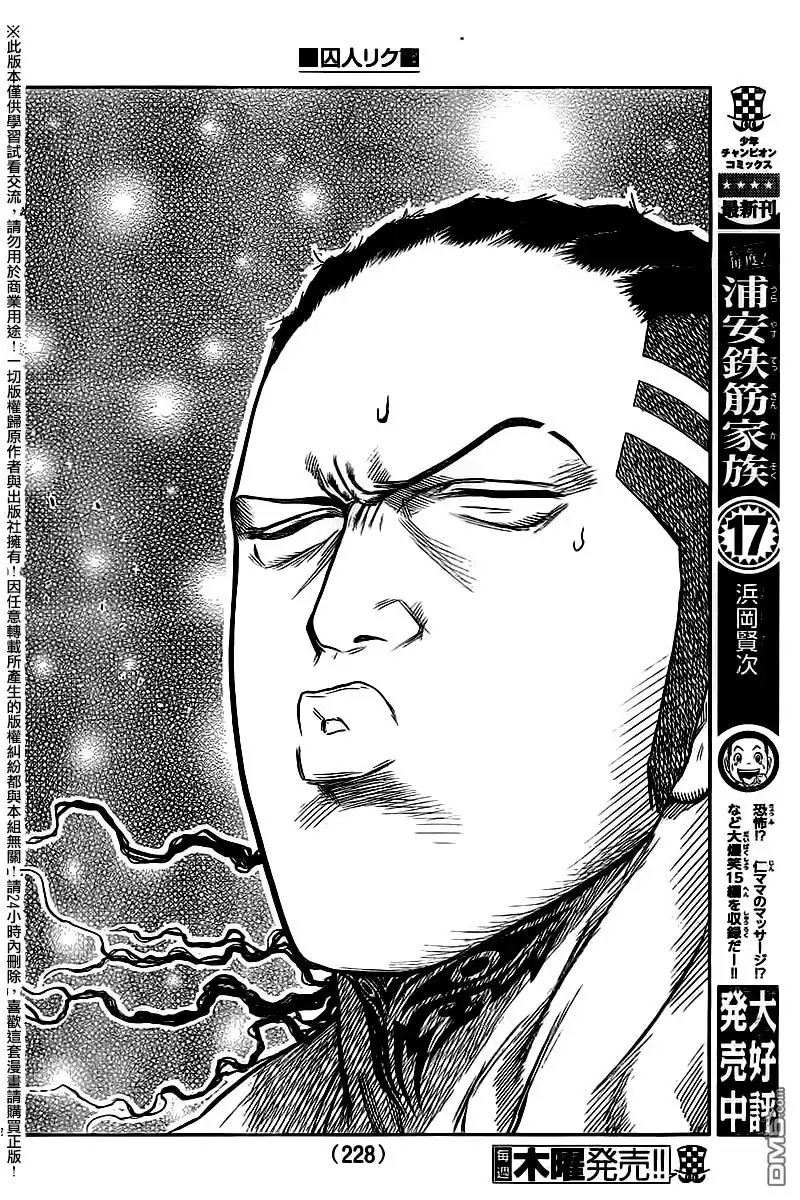 《特极囚犯》第249话 强欲 第8页