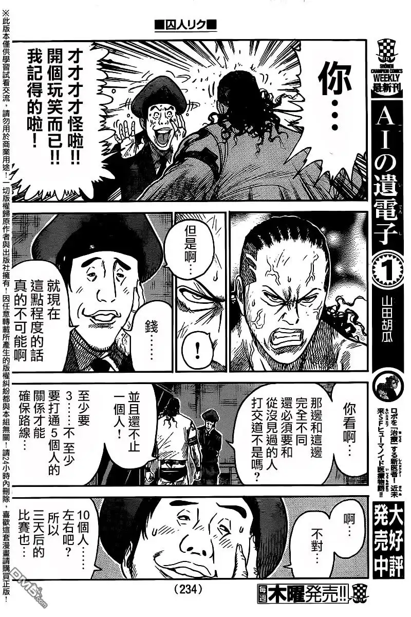 《特极囚犯》第249话 强欲 第14页