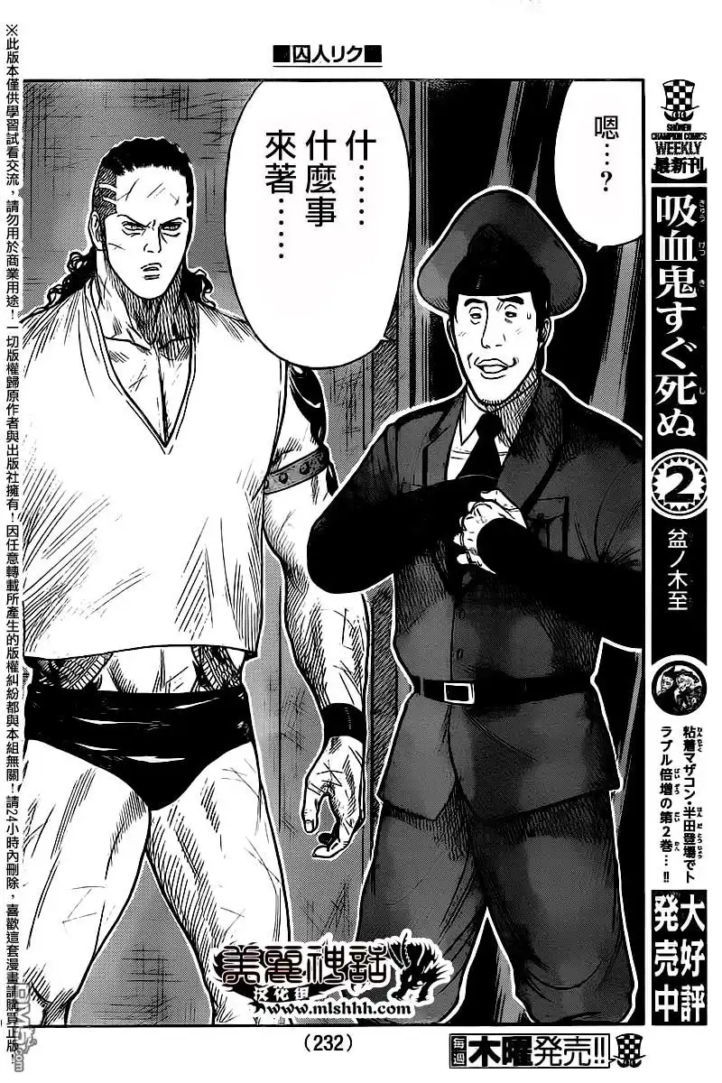 《特极囚犯》第249话 强欲 第12页