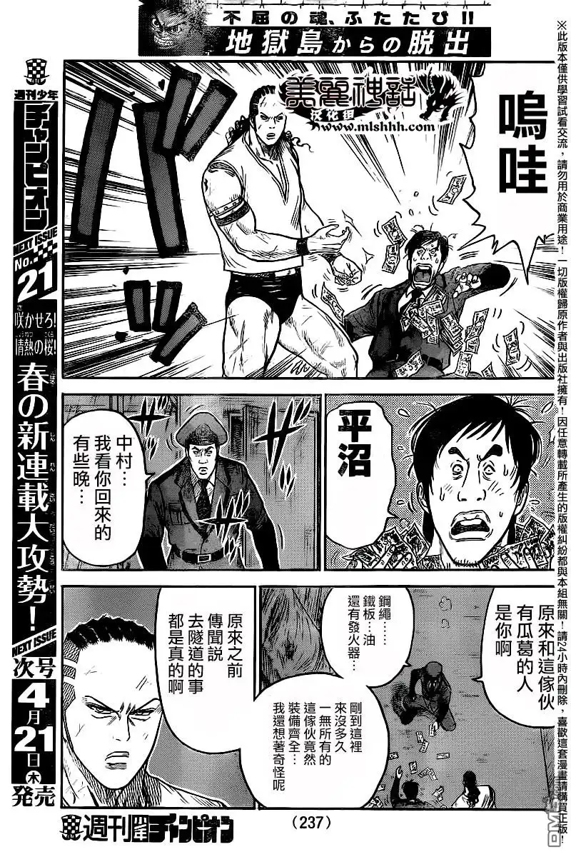 《特极囚犯》第249话 强欲 第17页