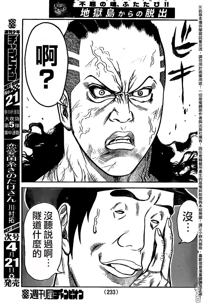 《特极囚犯》第249话 强欲 第13页
