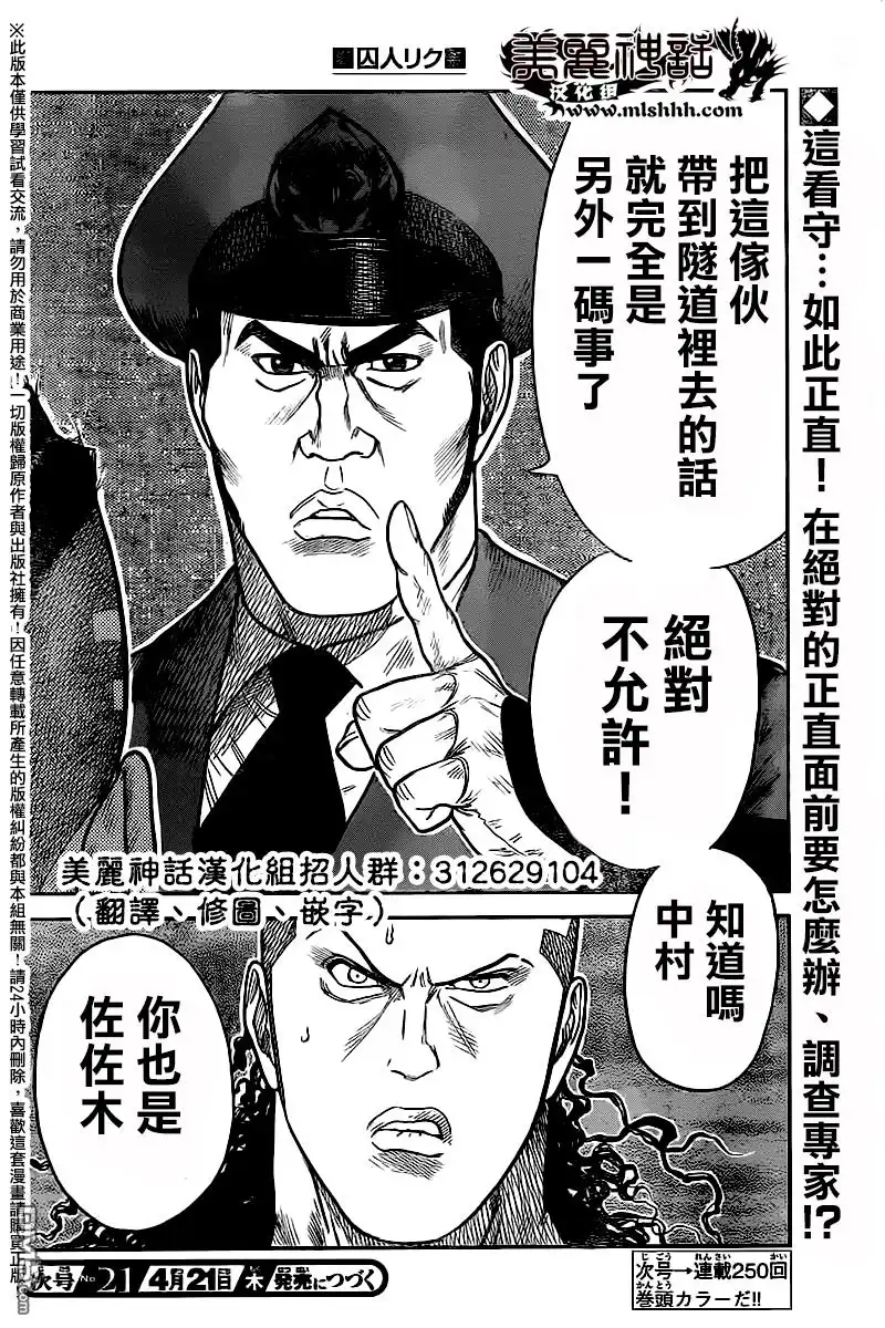 《特极囚犯》第249话 强欲 第20页