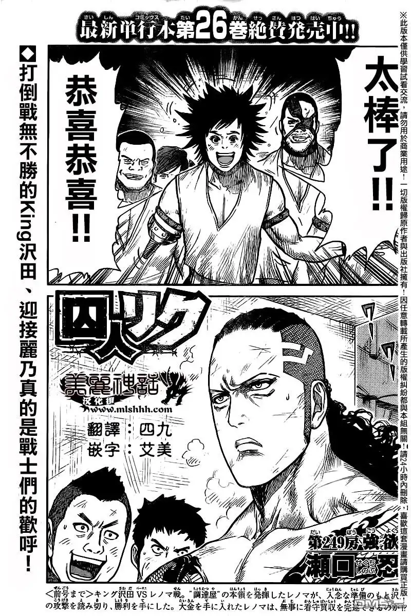 《特极囚犯》第249话 强欲 第1页