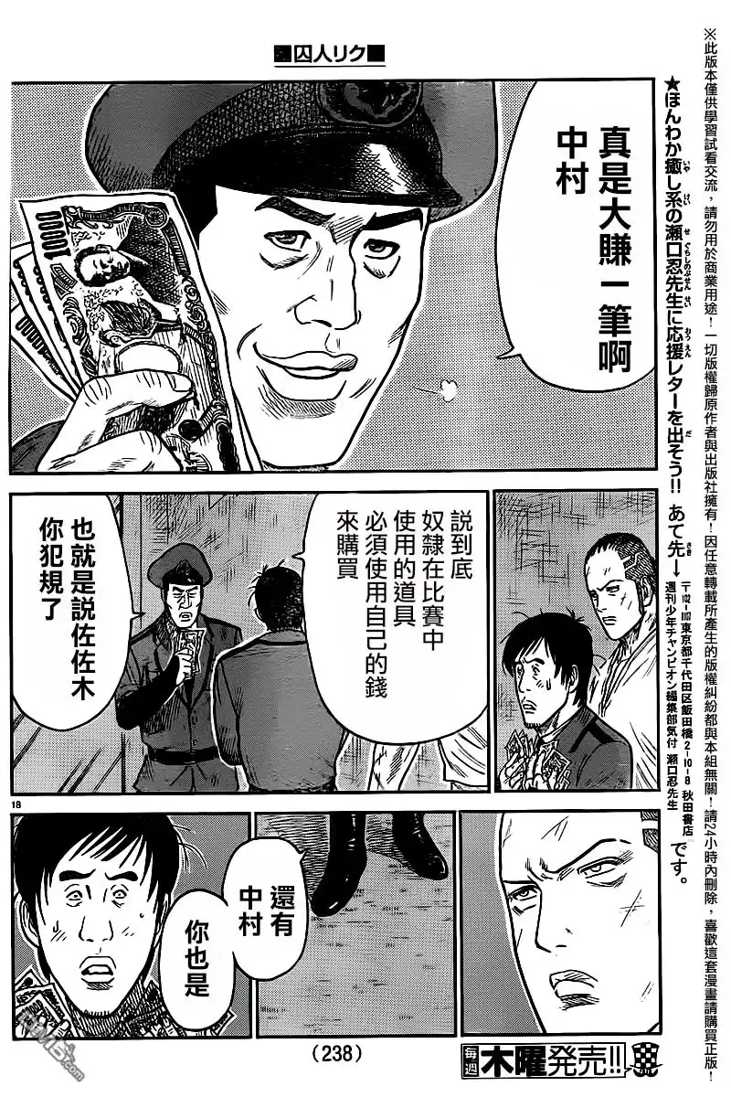 《特极囚犯》第249话 强欲 第18页