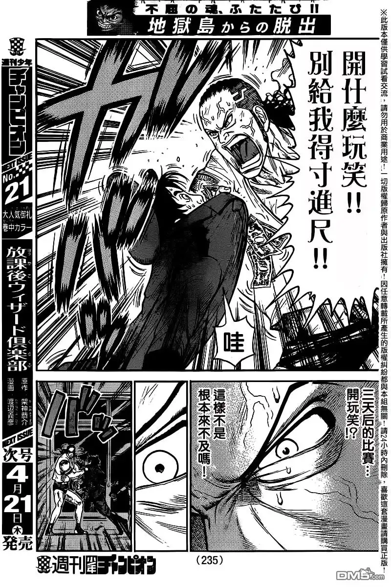 《特极囚犯》第249话 强欲 第15页