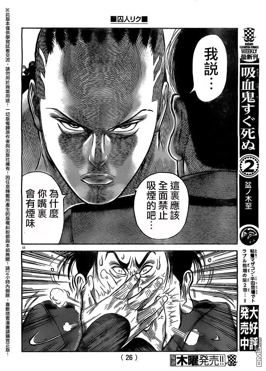 《特极囚犯》第250话 变革 第14页
