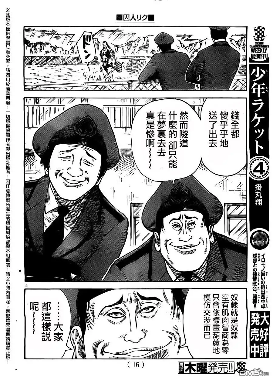 《特极囚犯》第250话 变革 第4页