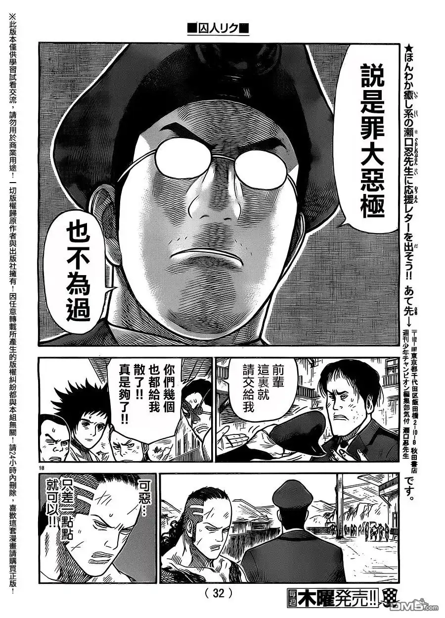 《特极囚犯》第250话 变革 第19页