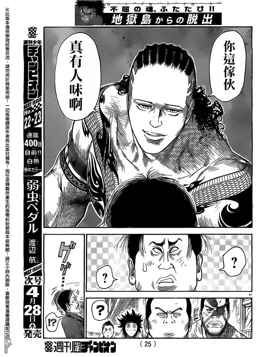 《特极囚犯》第250话 变革 第13页