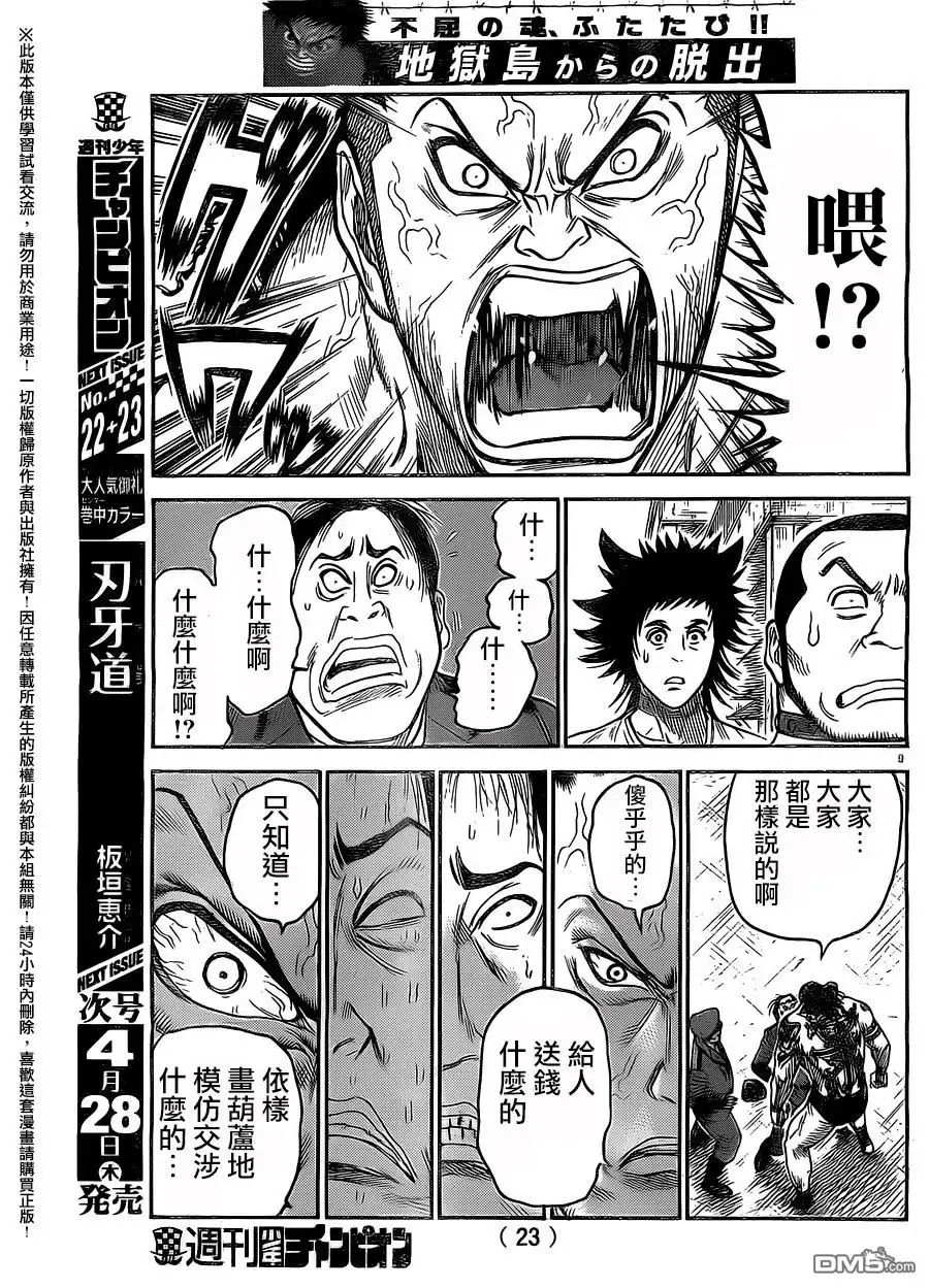 《特极囚犯》第250话 变革 第11页