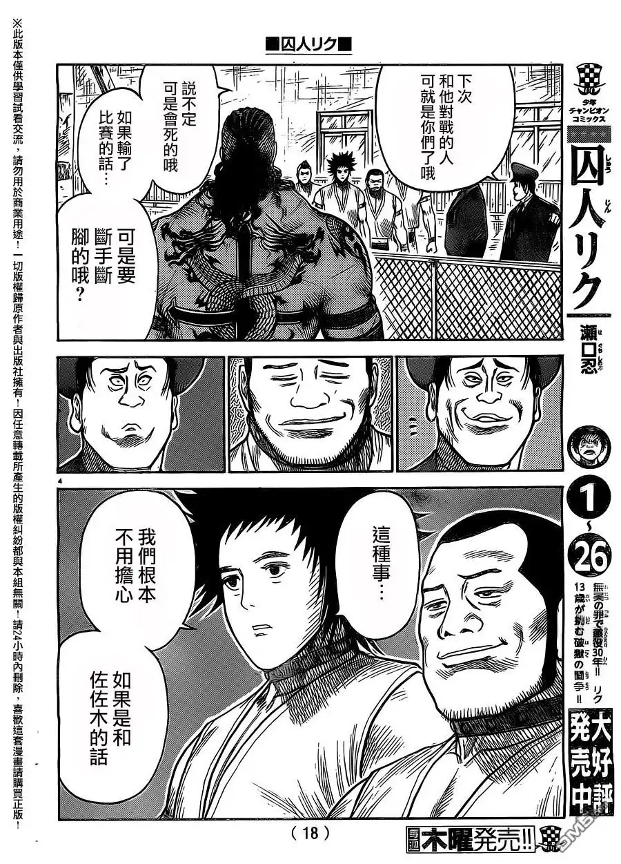 《特极囚犯》第250话 变革 第6页