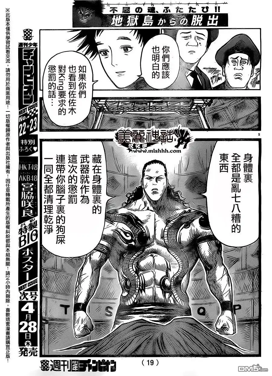 《特极囚犯》第250话 变革 第7页