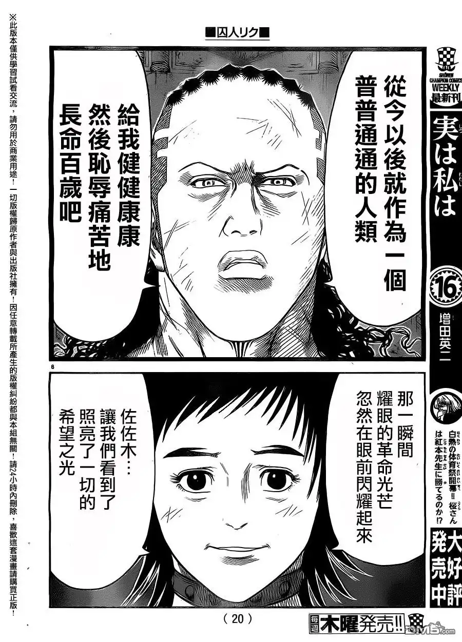 《特极囚犯》第250话 变革 第8页