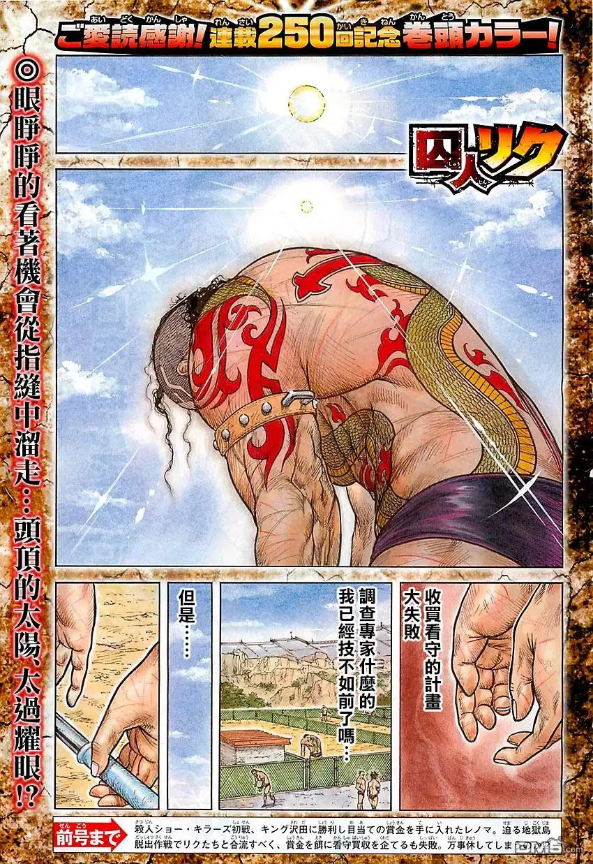 《特极囚犯》第250话 变革 第1页