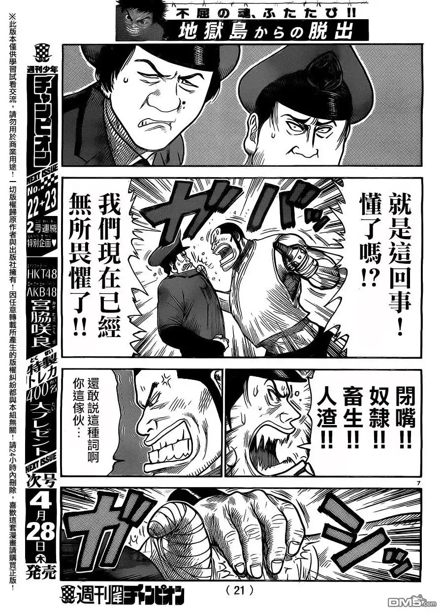 《特极囚犯》第250话 变革 第9页
