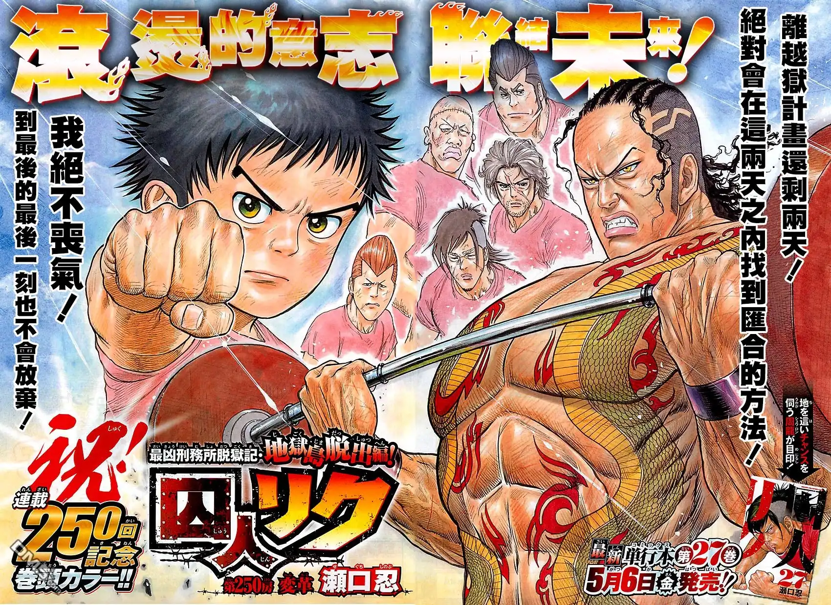 《特极囚犯》第250话 变革 第2页