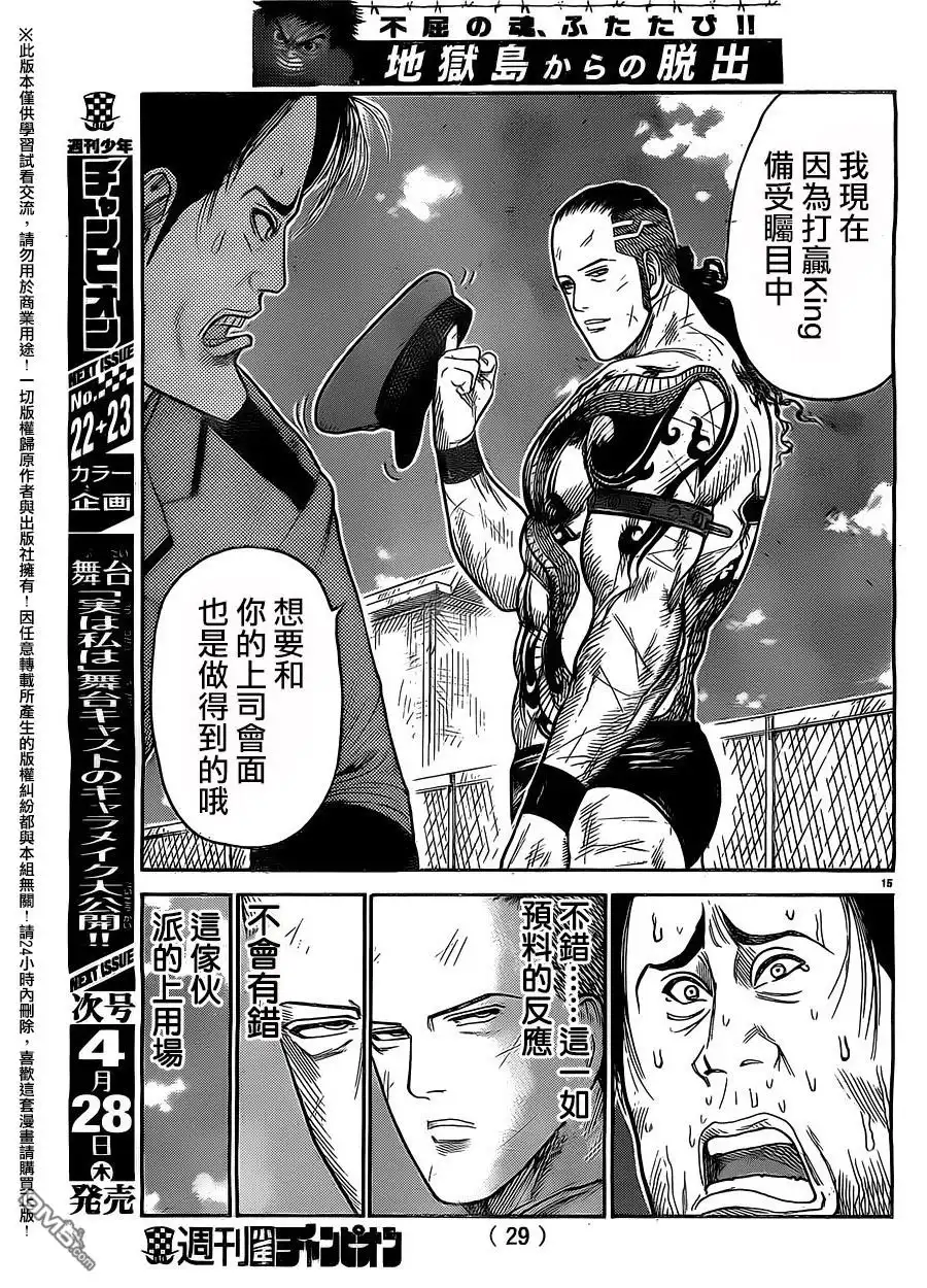 《特极囚犯》第250话 变革 第17页