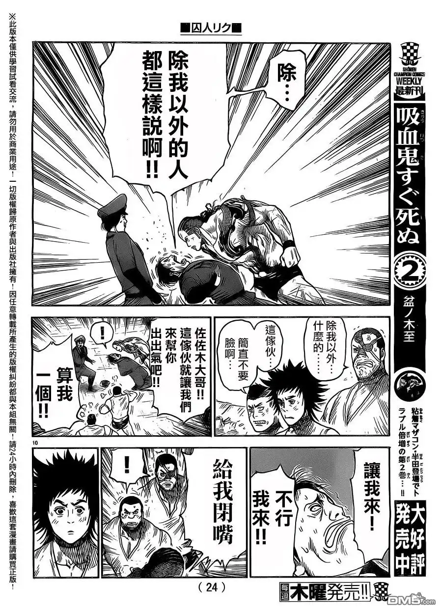 《特极囚犯》第250话 变革 第12页