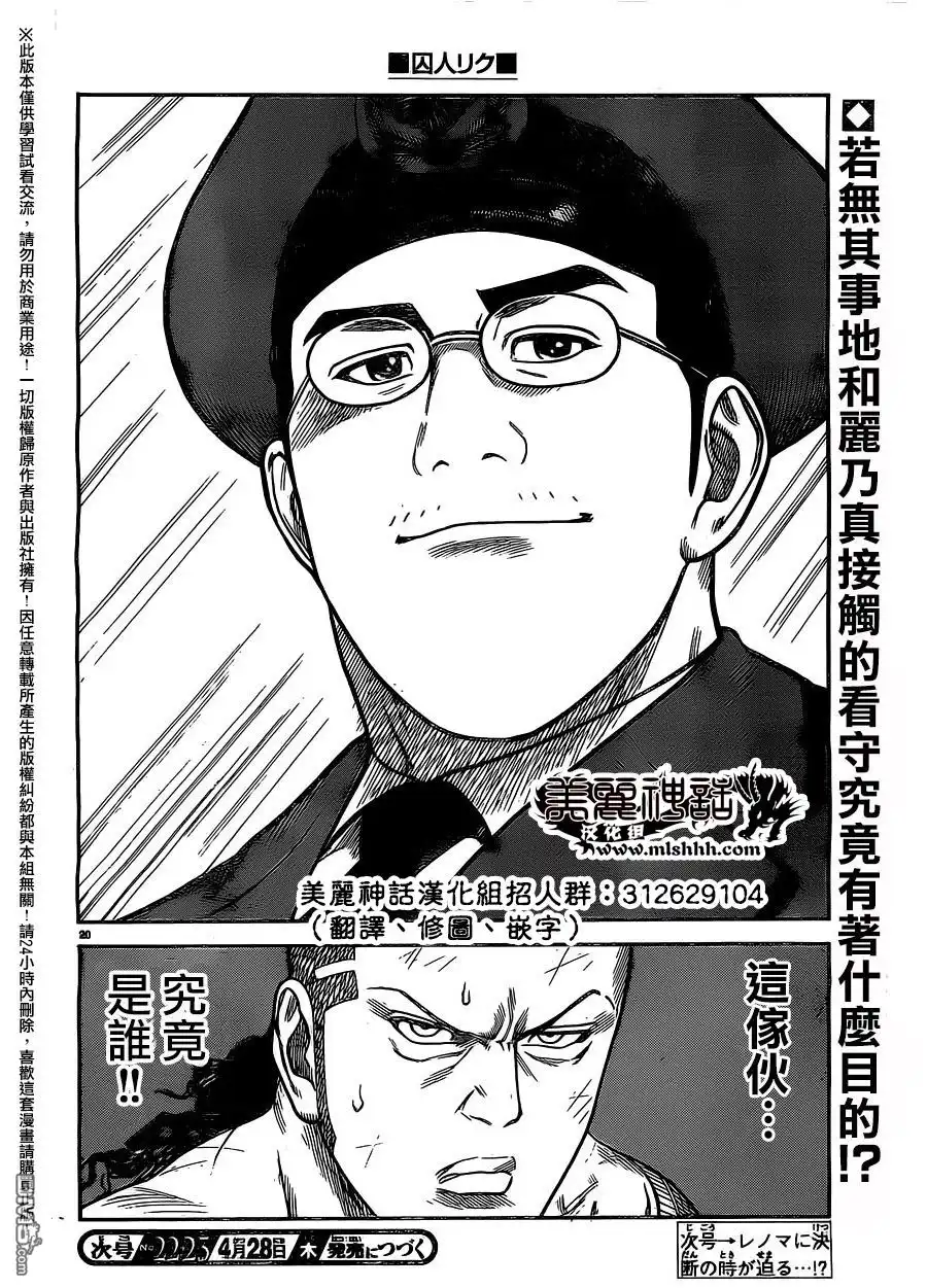 《特极囚犯》第250话 变革 第21页