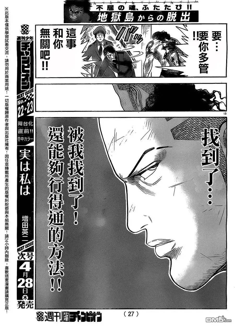 《特极囚犯》第250话 变革 第15页
