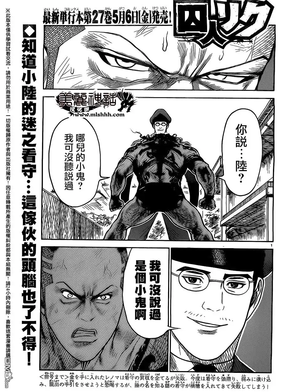 《特极囚犯》第251话 猜疑 第1页