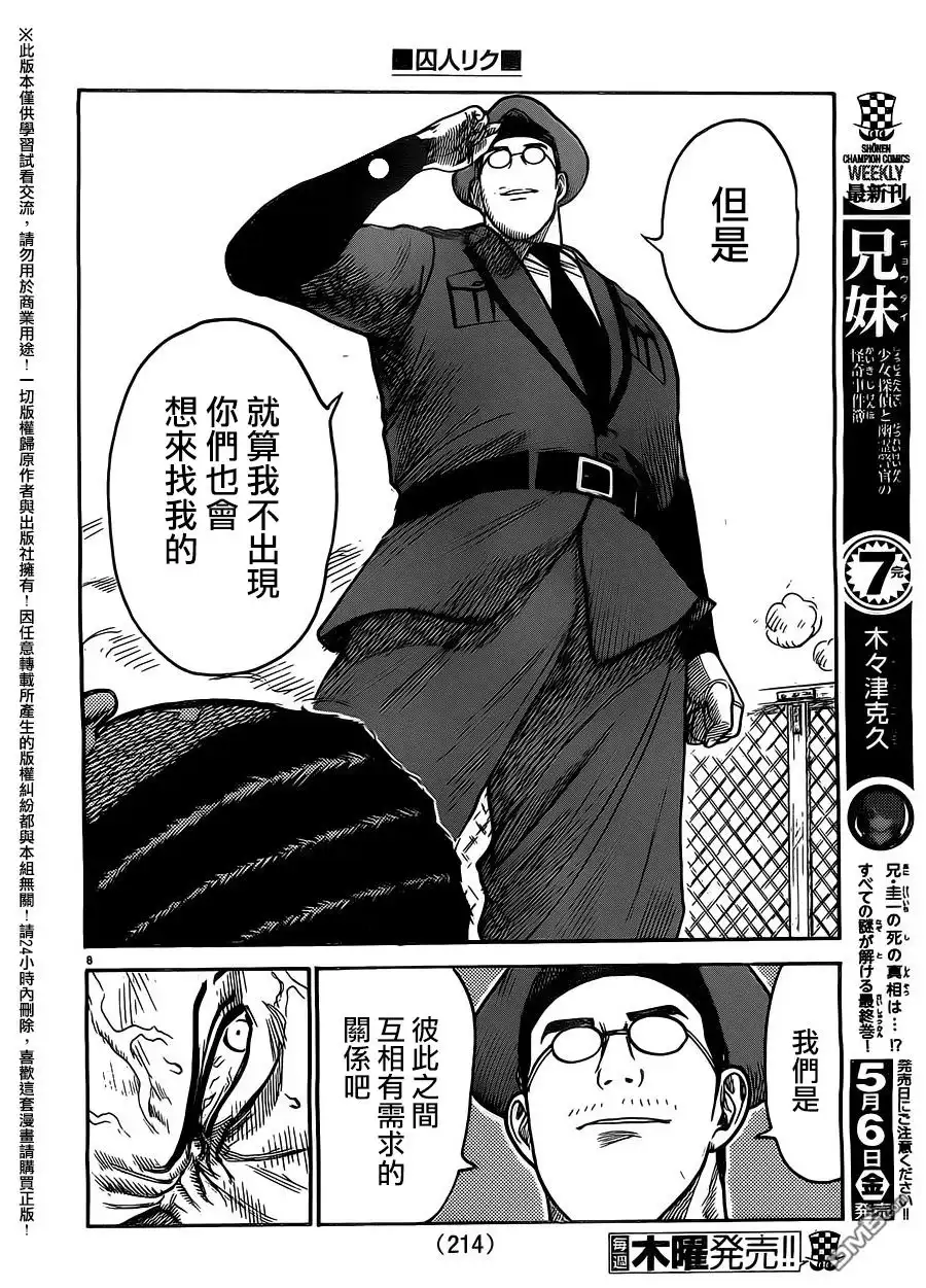 《特极囚犯》第251话 猜疑 第8页