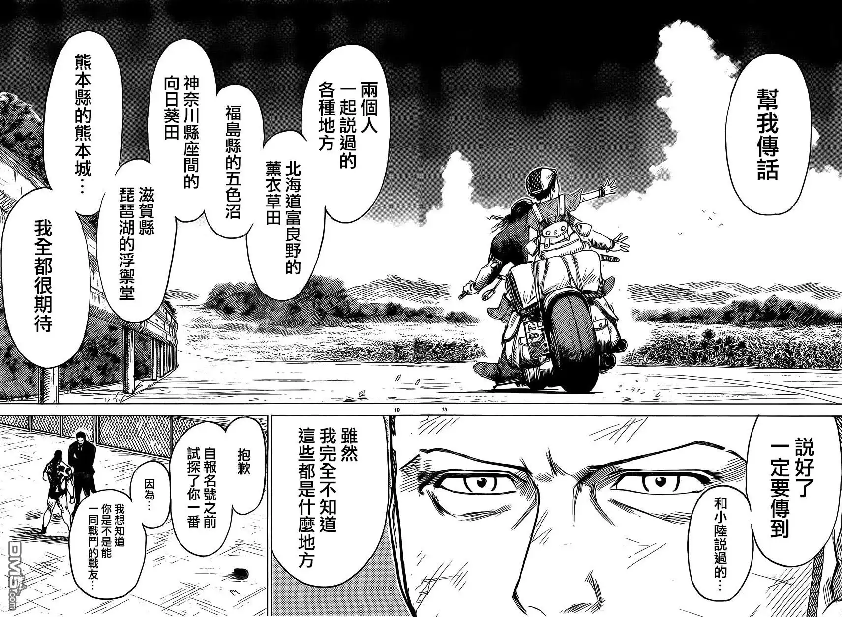 《特极囚犯》第251话 猜疑 第15页