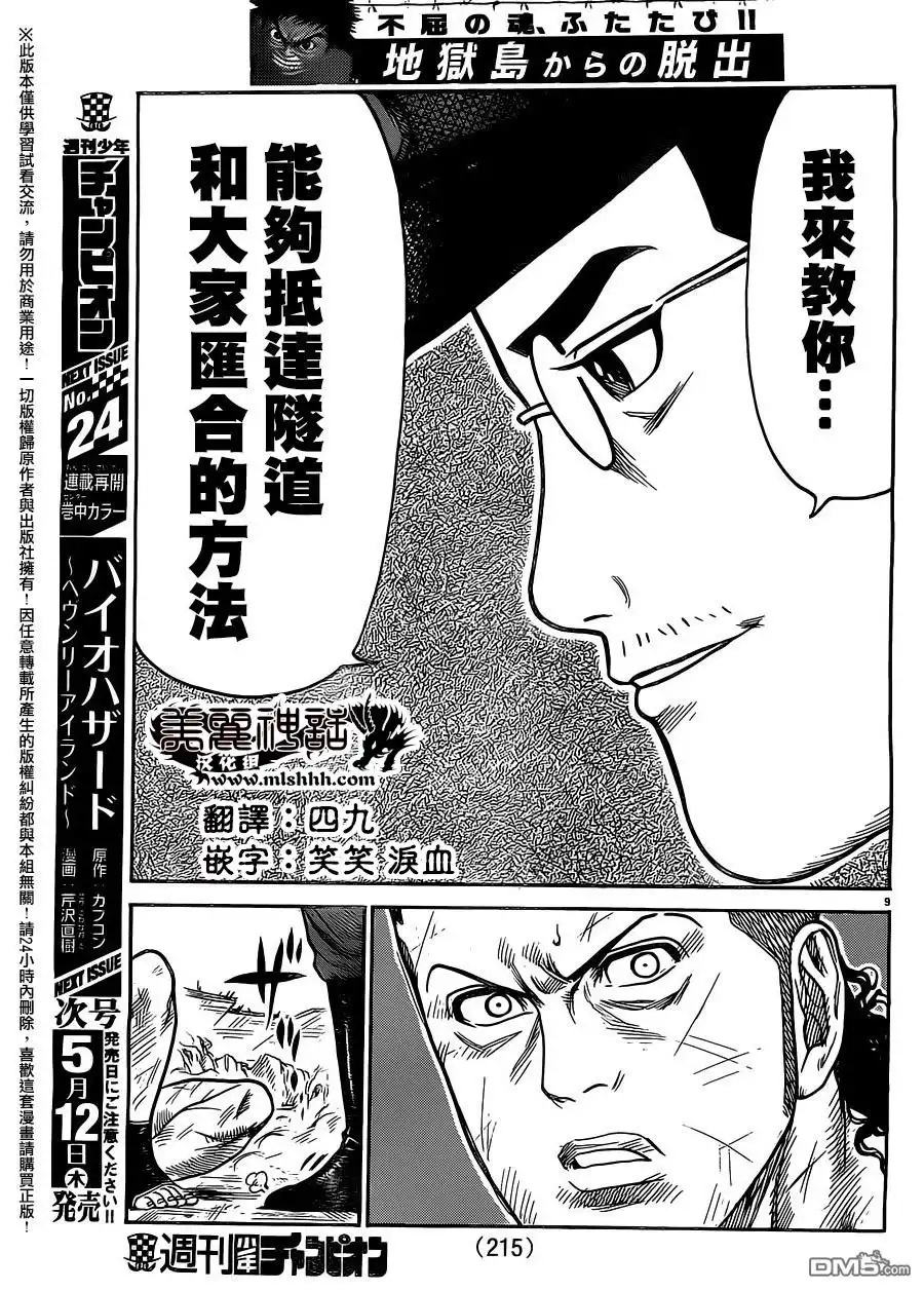《特极囚犯》第251话 猜疑 第9页