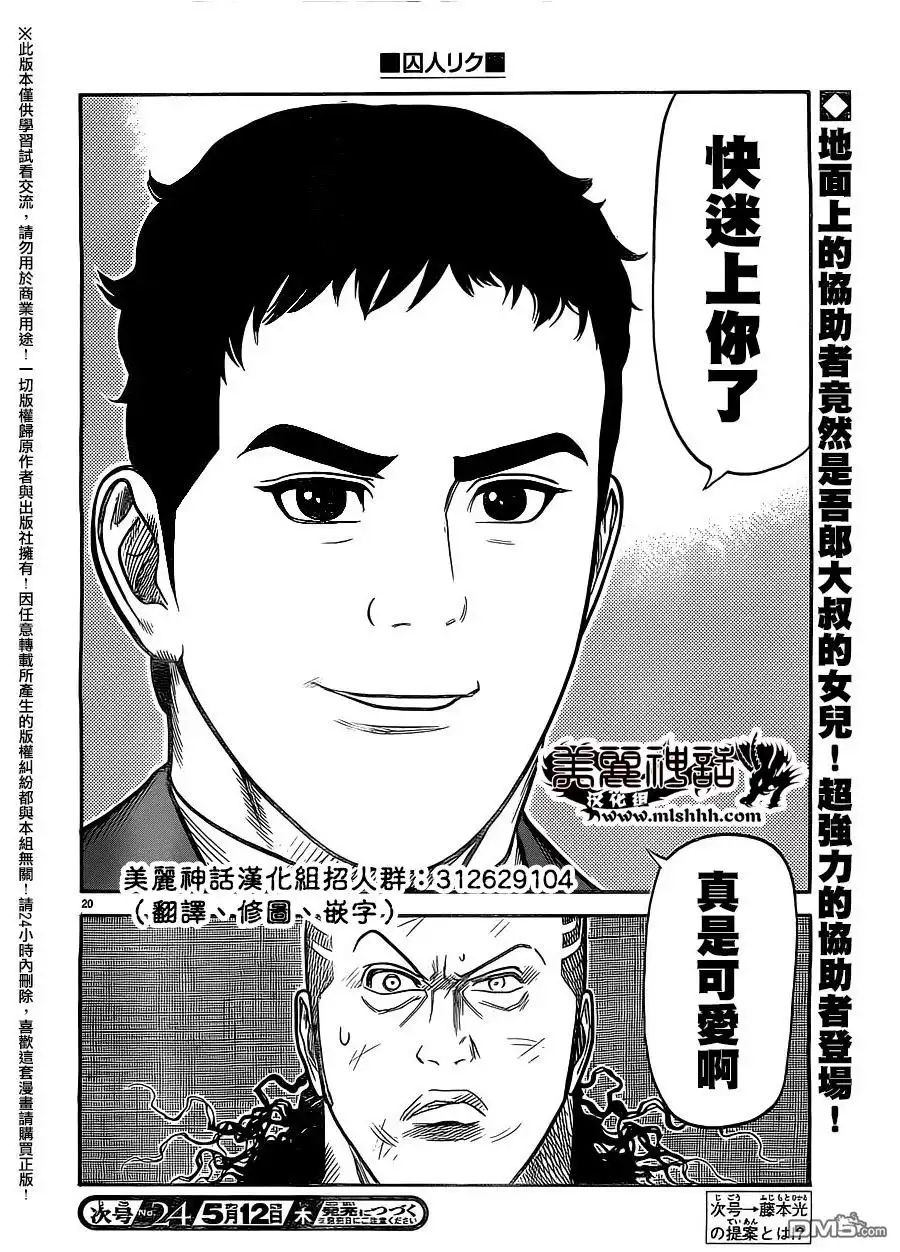 《特极囚犯》第251话 猜疑 第16页