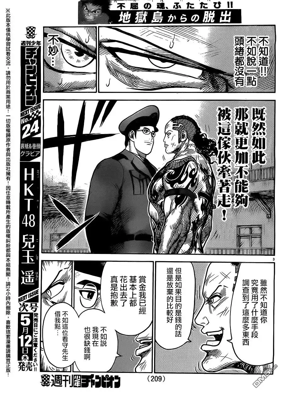 《特极囚犯》第251话 猜疑 第3页