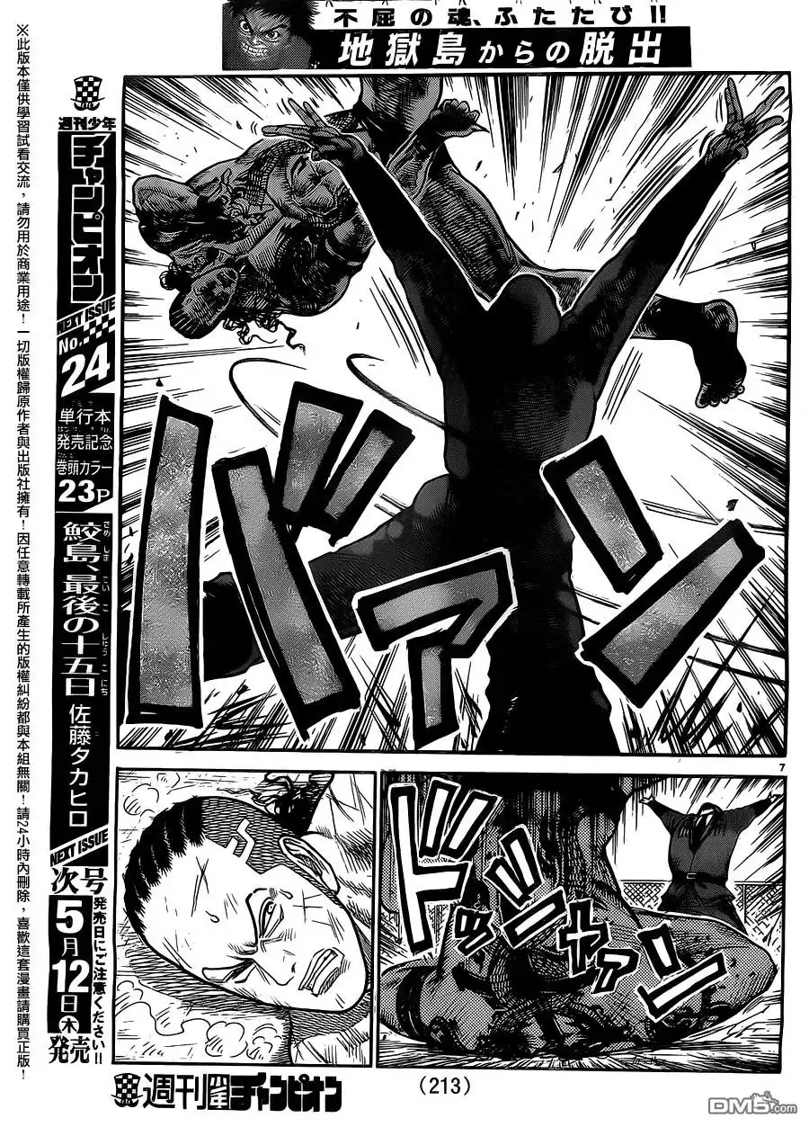 《特极囚犯》第251话 猜疑 第7页